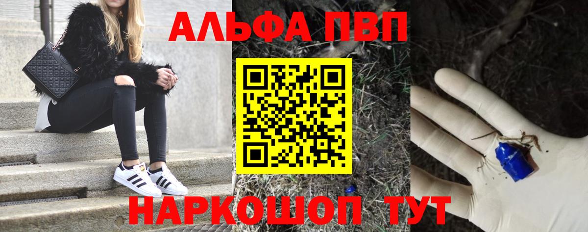 Альфа ПВП Соль  Вход с VPN  Alpha-PVP Crystall  Красноярск 