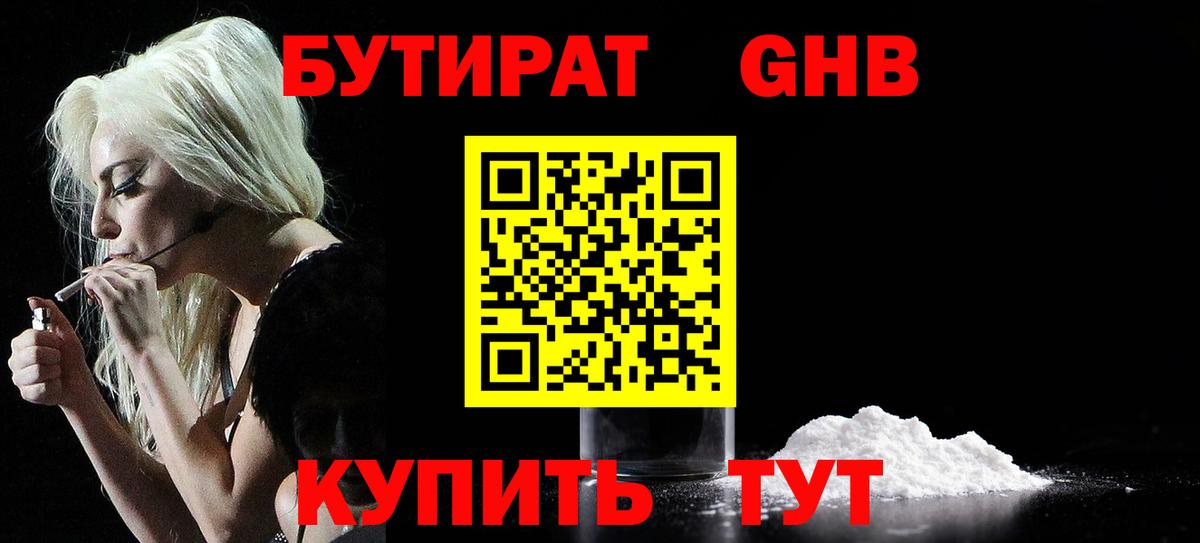 Красноярск  Бутират  Вход с VPN  БУТИРАТ вода 