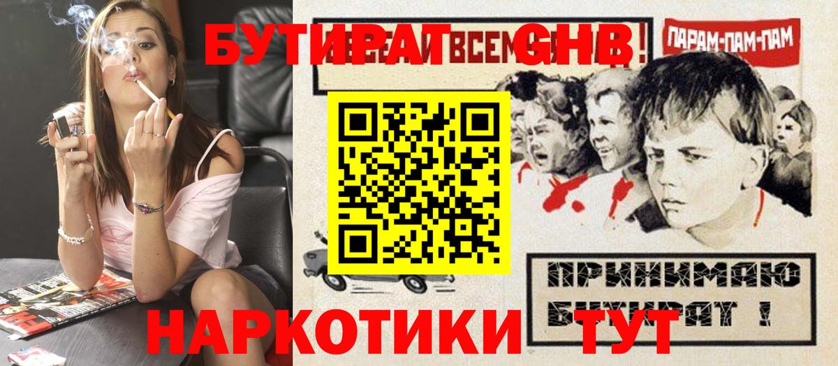 БУТИРАТ 99% Красноярск