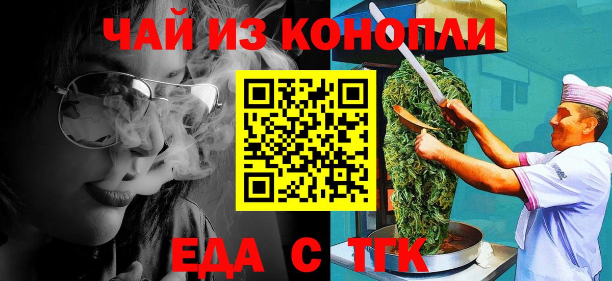 Красноярск  Cannafood марихуана  Вход с VPN 