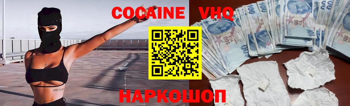 Кокаин VHQ  Cocaine 98%  COCAIN  Красноярск  Вход с VPN 