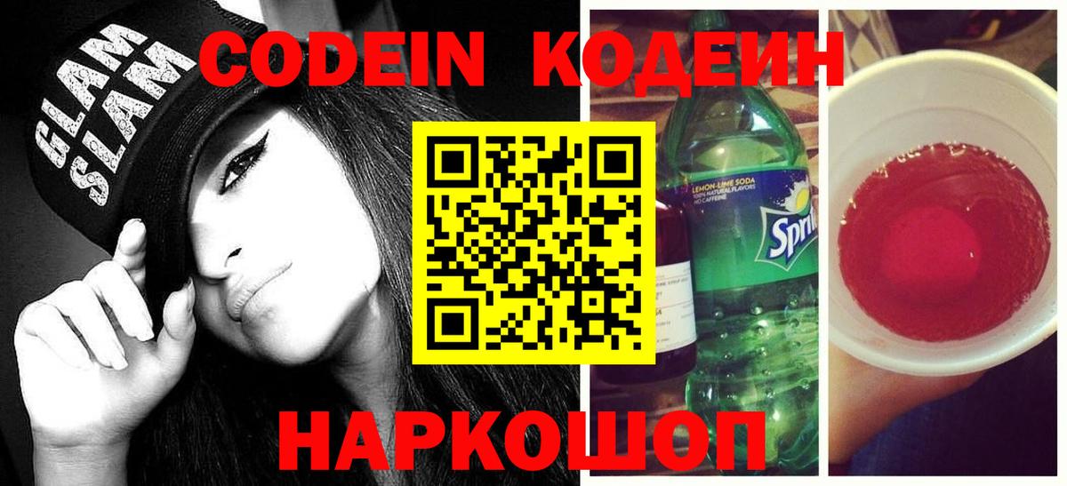 Красноярск  Codein Purple Drank  Вход с VPN 