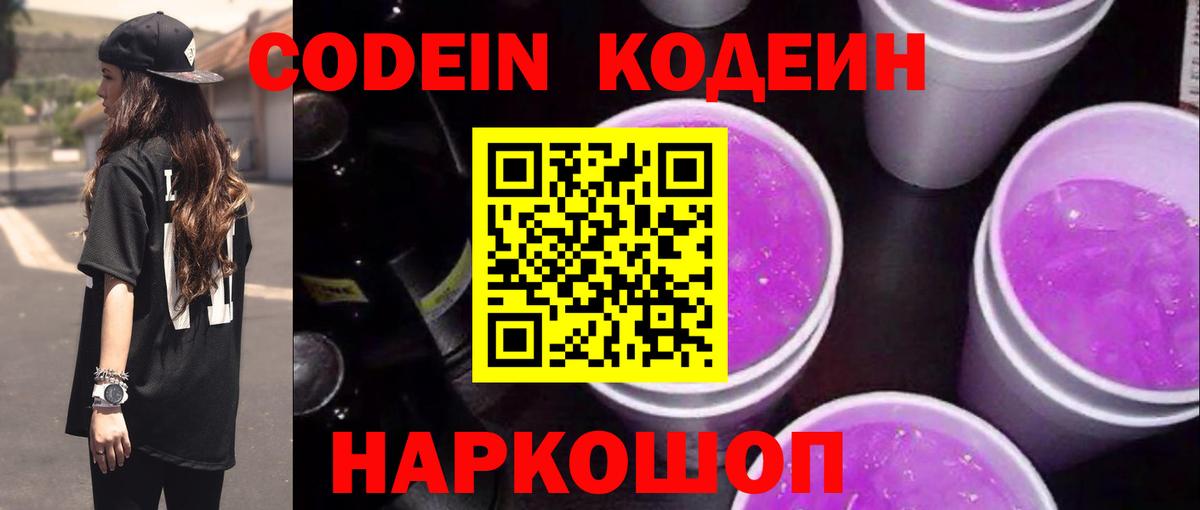 Кодеин напиток Lean (лин) Красноярск